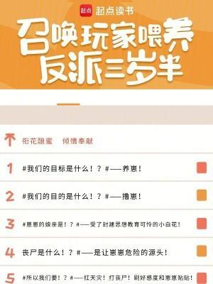 召唤玩家喂养反派三岁半