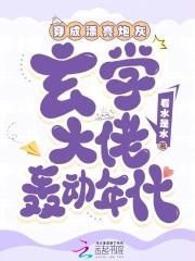 穿成漂亮炮灰，玄学大佬轰动年代